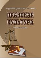 Правовая культура
