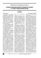 Аренда муниципального нежилого фонда и права предпринимателей