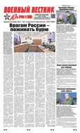 Военный вестник Юга России