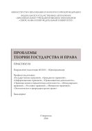 Проблемы теории государства и права