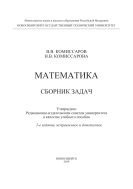 Математика. Сборник задач