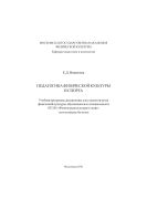 Педагогика физической культуры и спорта