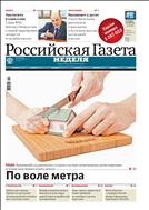 Российская газета - Неделя. Пермский край №266(7432) 2017