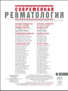Современная ревматология №1 2011
