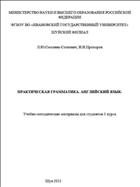 Практическая грамматика. Английский язык