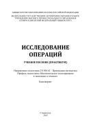 Исследование операций