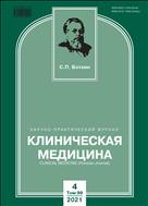 Клиническая медицина №4 2021