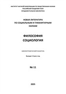 Философия и социология. Библиографический указатель