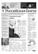 Российская газета - федеральный выпуск + Союз. Беларусь-Россия №14(6882) 2016