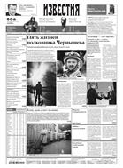 Известия №48 2010
