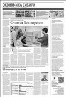 Российская газета - Экономика Сибири №189(8837) 2022