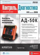 Контроль. Диагностика №8 2019