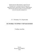 Основы теории управления