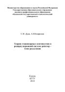 Теория стационарных континуумов в рециркуляционной системе реактор - блок разделения