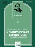 Клиническая медицина №3 2018