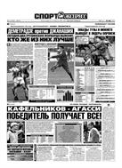 Спорт-Экспресс №208 1999