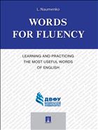 Words for Fluency. Learning and Practicing the Most Useful Words of English