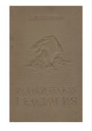 Историческая геология : учебник для пед. вузов. - Изд. 2-е, испр. и доп.