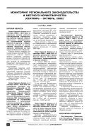 Мониторинг регионального законодательства и местного нормотворчества (сентябрь-октябрь, 2008)