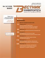 Вестник Университета имени О.Е. Кутафина (МГЮА) №3 2023