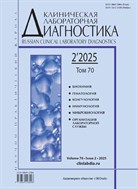 Клиническая лабораторная диагностика