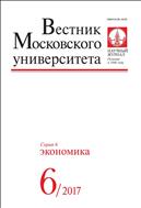 Вестник Московского университета. Серия 6. Экономика №6 2017