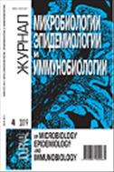 Журнал микробиологии, эпидемиологии и иммунобиологии №3 2018