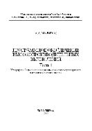 Программное обеспечение высокопроизводительных вычислений. Часть 1
