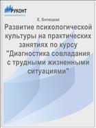 Развитие психологической культуры на практических занятиях по курсу 