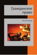 Гражданское право