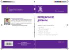 Посреднические договоры