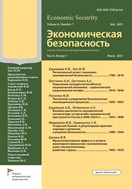 Экономическая безопасность