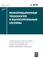 Информационные технологии и вычислительные системы