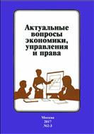 Вопросы права, экономики и технологий №2-3 2017