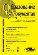 Образование в документах №6 2010