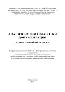 Анализ систем обработки документации