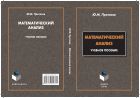Математический анализ