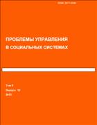 Проблемы управления в социальных системах