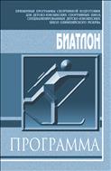 Биатлон