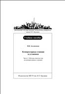 Компрессорные станции и установки. Ч. 2. Методы очистки газа на компрессорных станциях