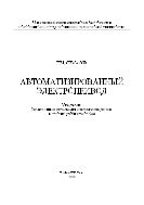 Автоматизированный электропривод