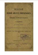 Мужской половой аппарат чешуекрылых : Сравнительно-анатомическое исследование.