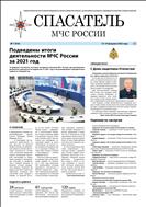 Спасатель МЧС России №7 2022