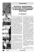 Вопросы, выносимые на местные референдумы в материалах судебной практики