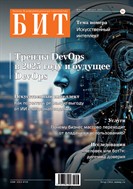 БИТ. Бизнес & Информационные технологии