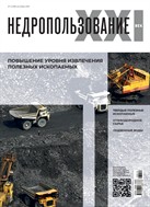 Недропользование - ХХI век