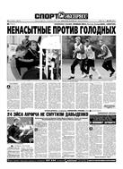 Спорт-Экспресс №219 2005