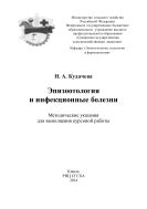 Эпизоотология и инфекционные болезни