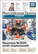 Российская газета - Неделя. Кыргызстан №76(8130) 2020
