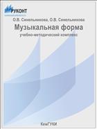 Музыкальная форма